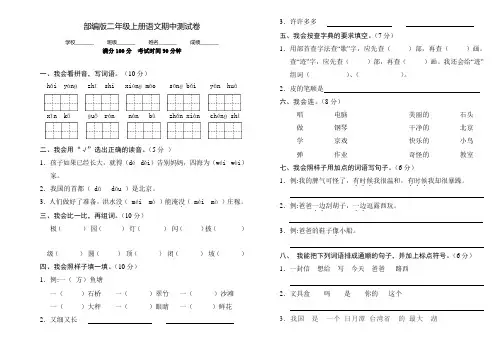 人教部编版二年级上册语文《期中检测试题》(附答案解析)