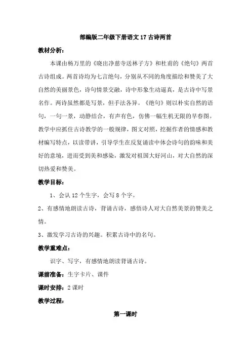 部编二年级下册语文15古诗二首(1)