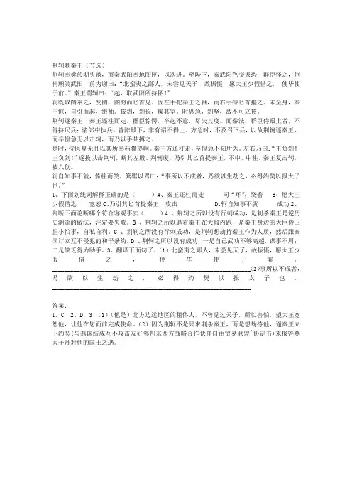 《荆轲刺秦王》阅读练习及答案