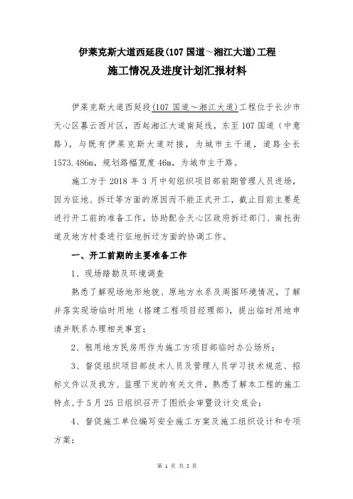 市政工程前期施工情况及进度计划汇报材料