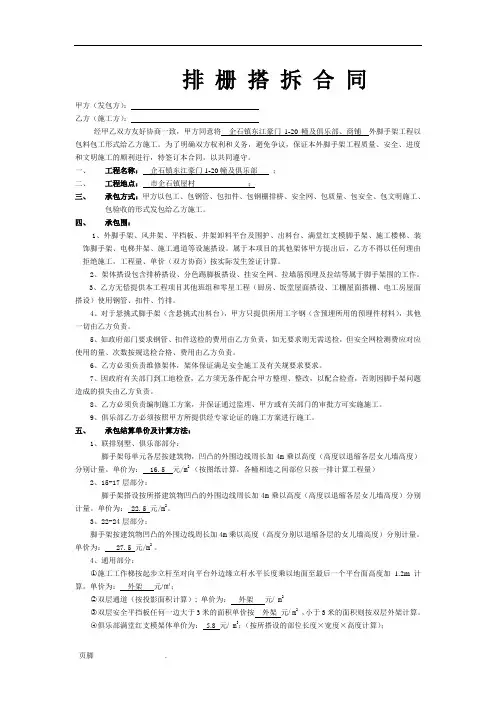 脚手架搭设合同范本