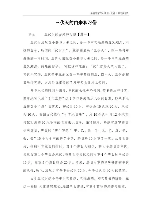 三伏天的由来和习俗