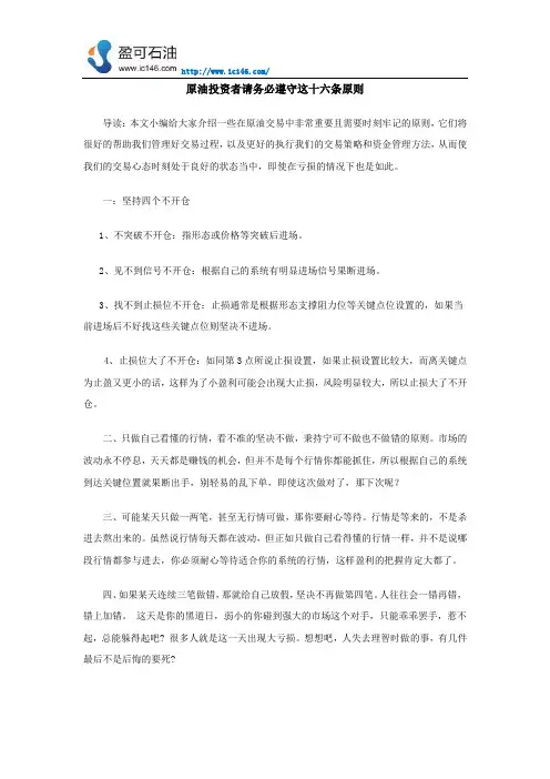 原油投资者请务必遵守这十六条原则