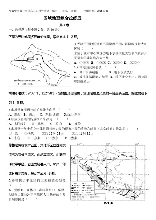 高二区域地理期末综合测试五汇总