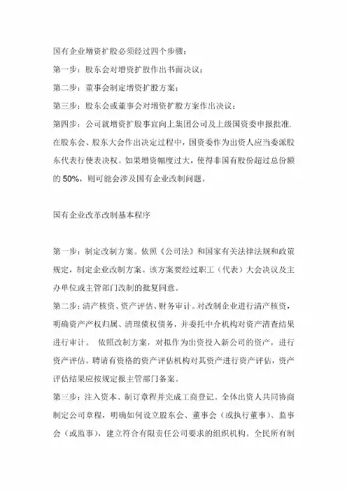 国有企业增资扩股必须经过四个步骤