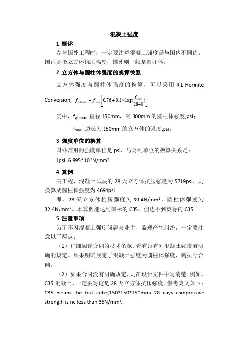 混凝土强度之立方体与圆柱体