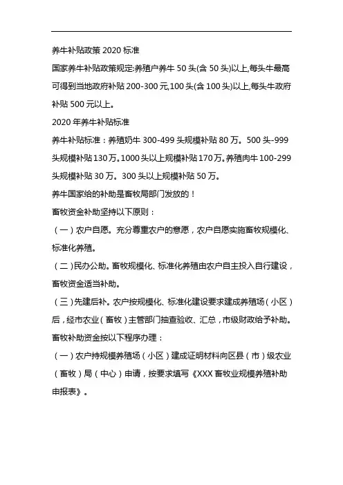 养牛补贴政策2020标准 2