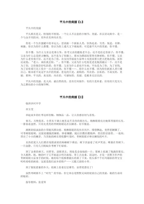 平凡中的美丽作文
