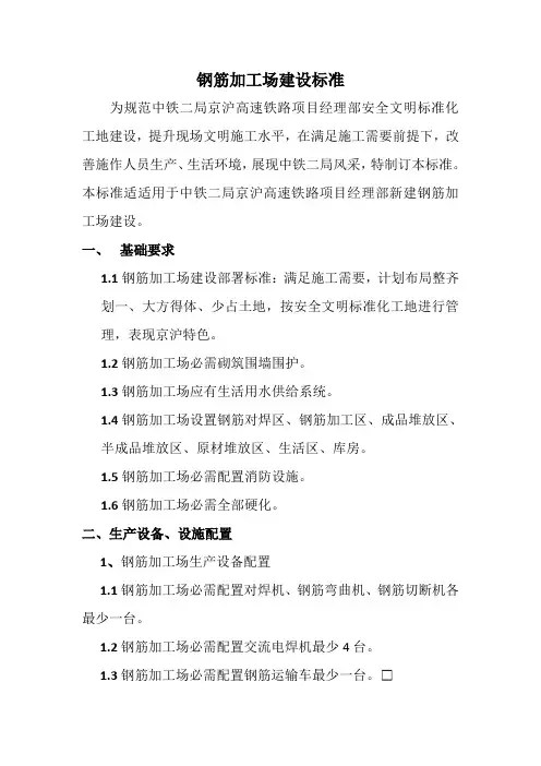 钢筋加工场建设标准