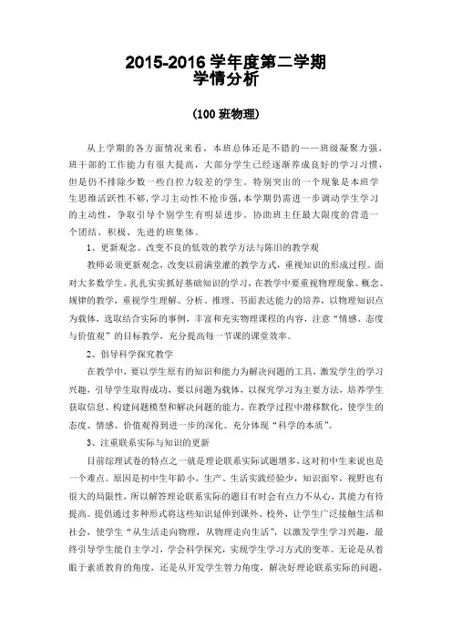 初二物理学情分析
