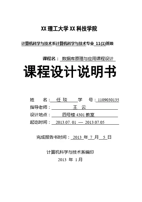 在线考试系统的设计与实现