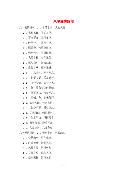 八字爱情短句
