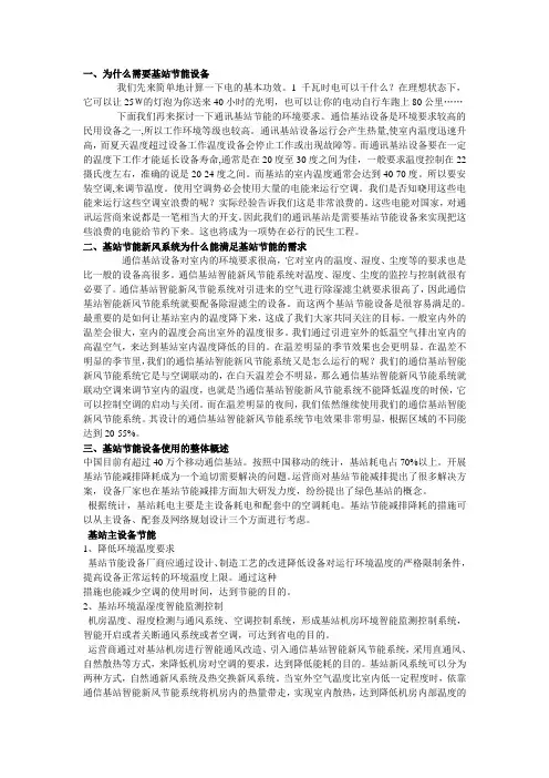 基站节能减排构建环保生态型绿色基站要点
