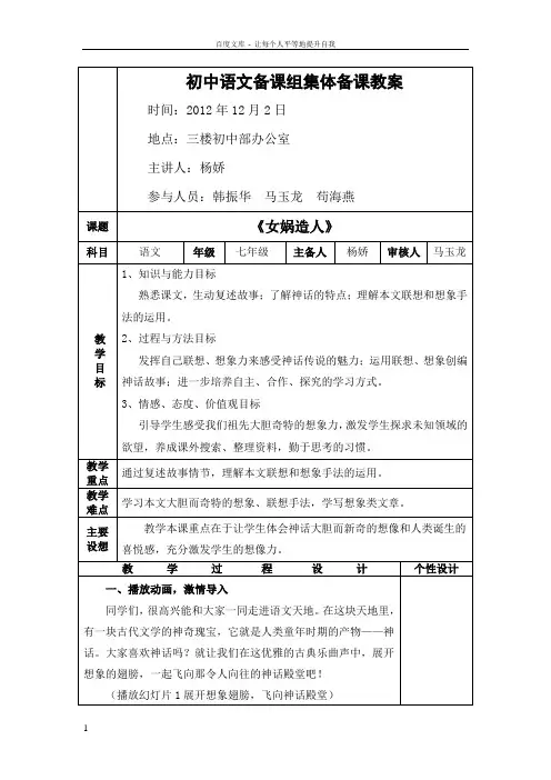 初中语文备课组集体备课教案1