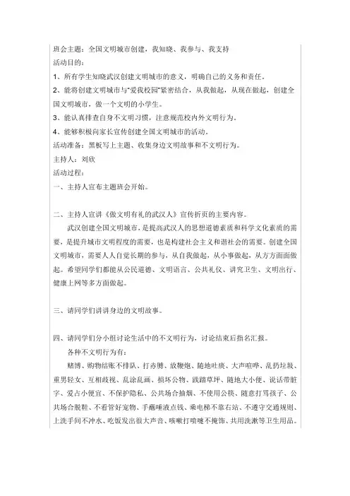 创建文明城市主题班会