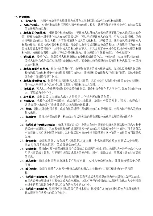 知识产权法整理资料