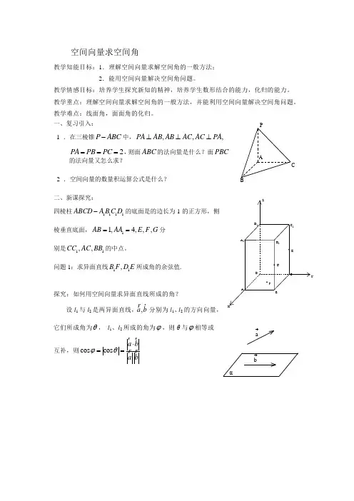 空间向量求空间角.教案