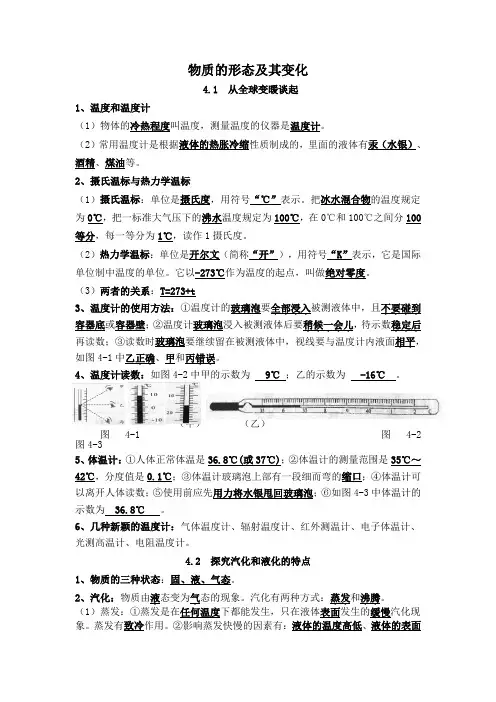 物质的形态及其变化知识点