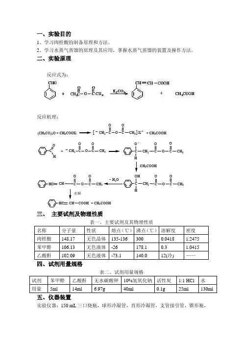 肉桂酸