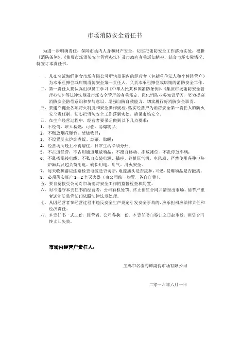市场消防安全责任书