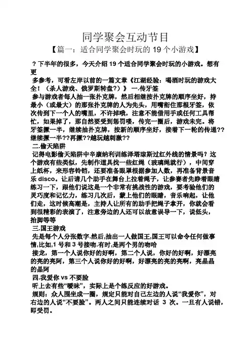 同学聚会互动节目
