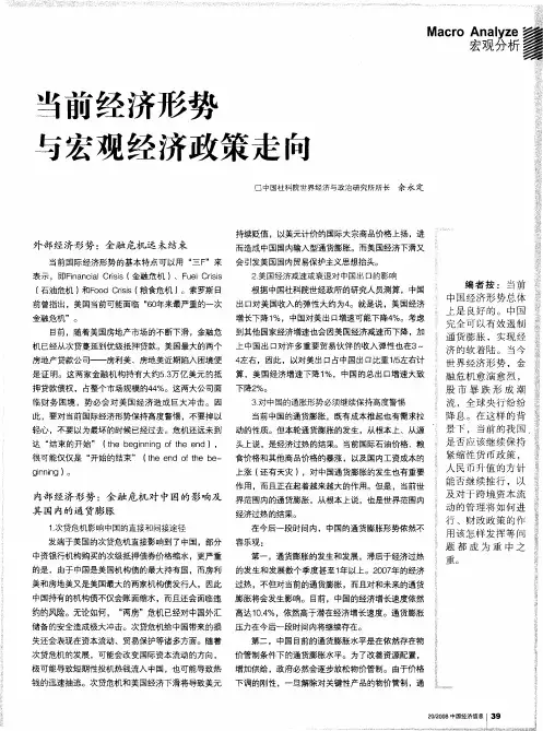 当前经济形势与宏观经济政策走向