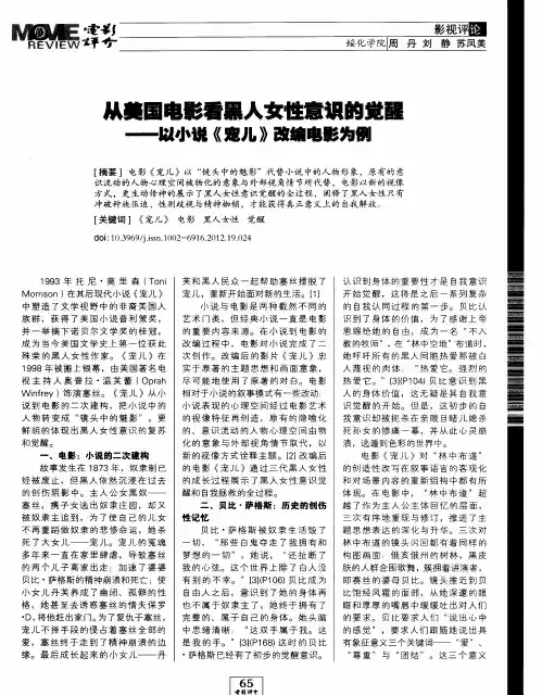 从美国电影看黑人女性意识的觉醒--以小说《宠儿》改编电影为例