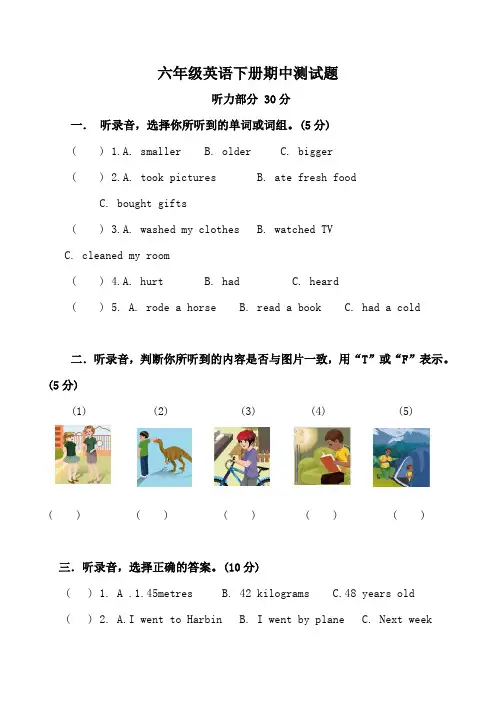 六年级英语下册期中测试题