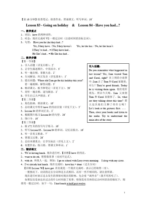 新概念英语教案_第一册_83+84