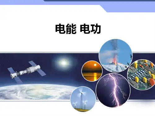 人教版九年级物理全一册18.1《电能 电功》课件(共48张PPT)