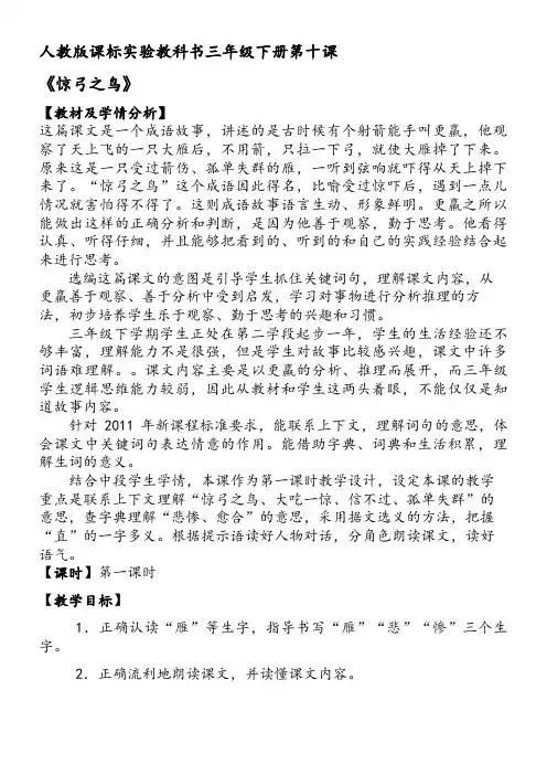 三年级语文教案 《惊弓之鸟》-一等奖