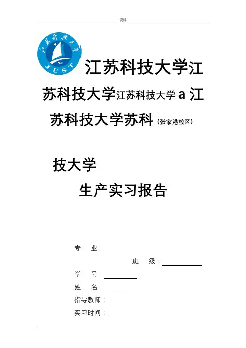 机械专业企业生产实习报告