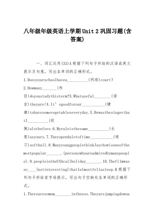 八年级年级英语上学期Unit 2巩固习题(含答案)