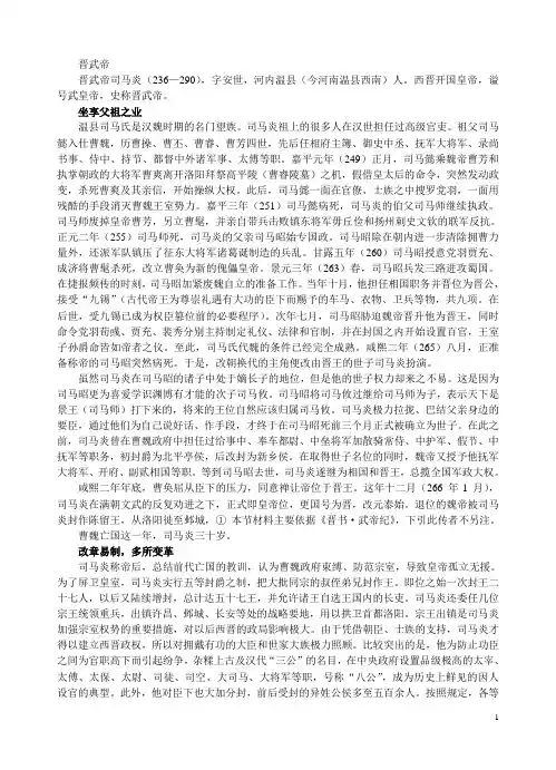 晋武帝