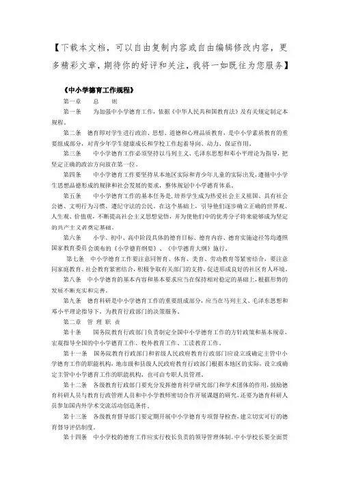 《中小学德育工作规程》