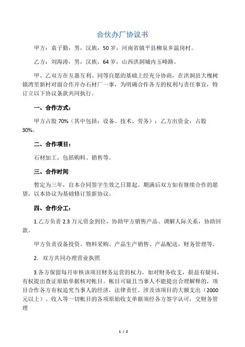 合伙办厂协议书.(范本)