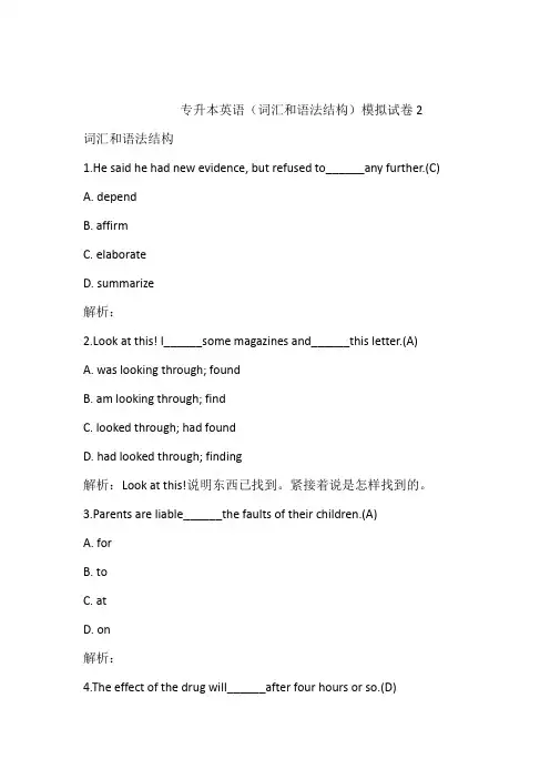 专升本英语(词汇和语法结构)模拟试卷2含答案和解析
