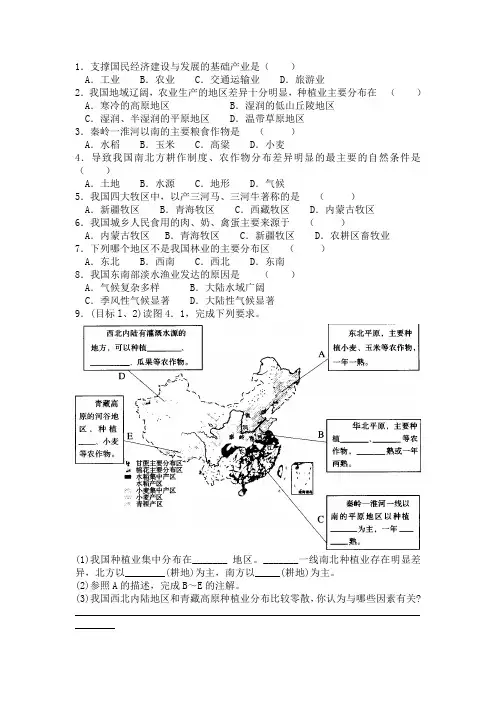 中国农业的分布练习