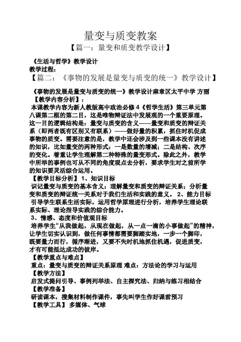 量变与质变教案