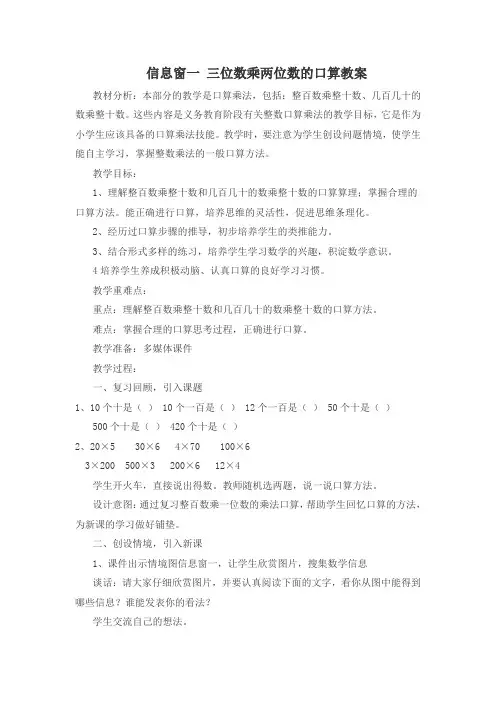 青岛版小学数学四年级上册 信息窗一 三位数乘两位数的口算名师教案