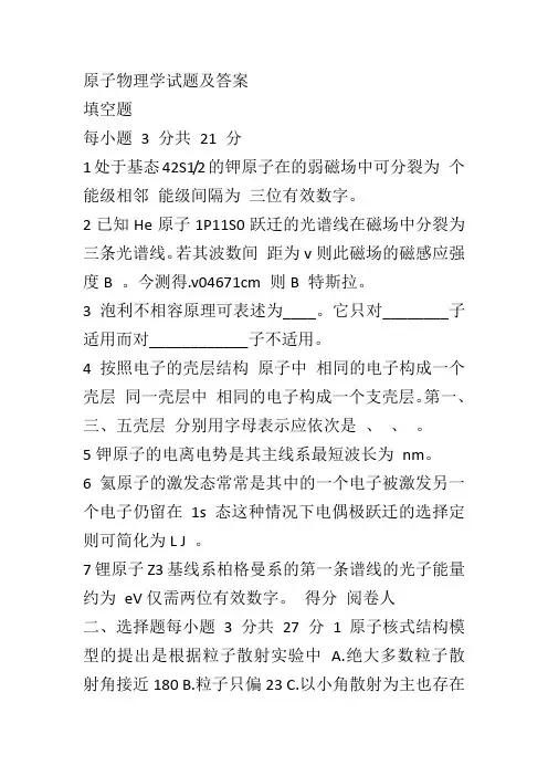 原子物理学试题及答案