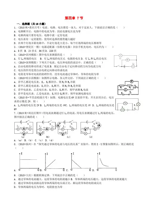 八年级科学上册 4.7 电路分析与应用试题 (新版)浙教版