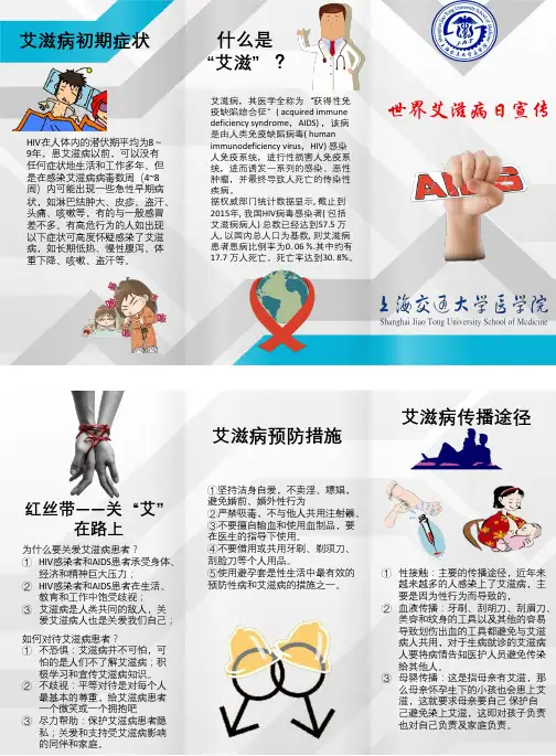 艾滋病宣传手册 2