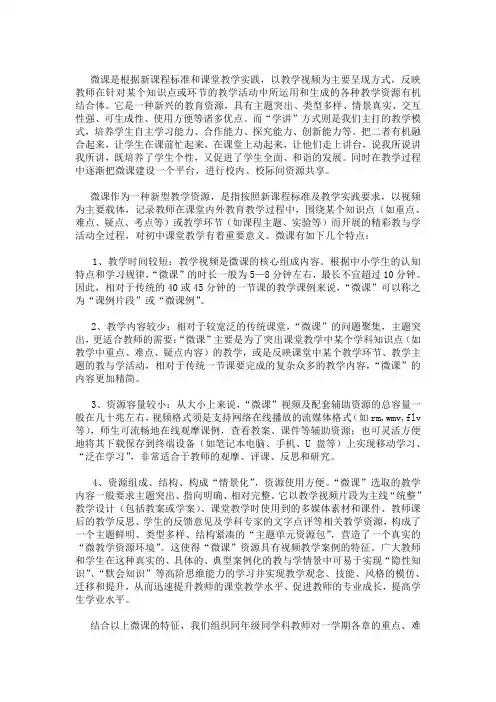 微课的特色与创新