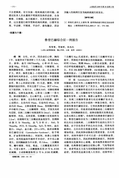 鲁登巴赫综合征一例报告