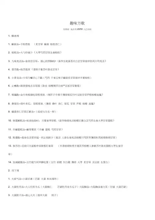 趣味方歌(20201122232603)