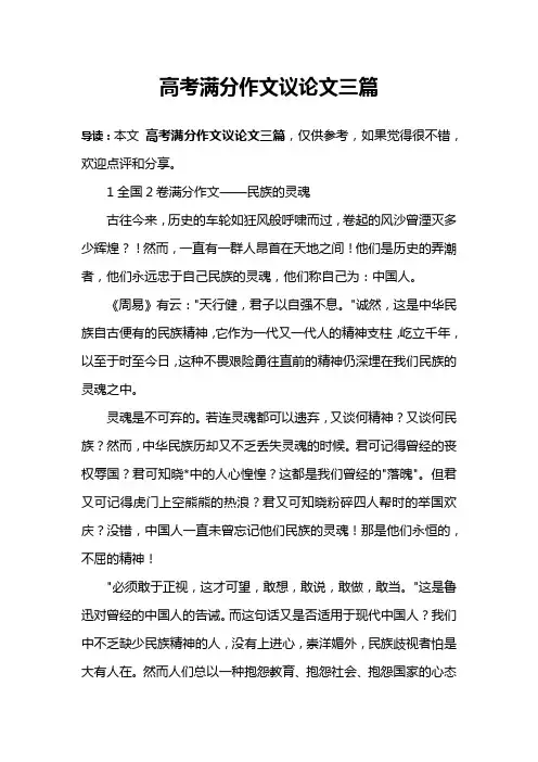 高考满分作文议论文三篇