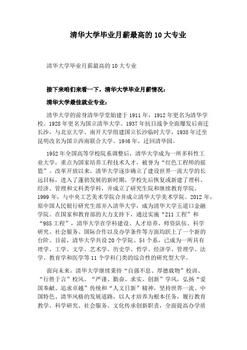 清华大学毕业月薪最高的10大专业