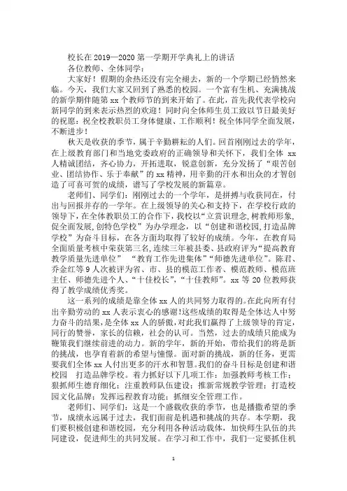 校长在2019—2020第一学期开学典礼上的讲话