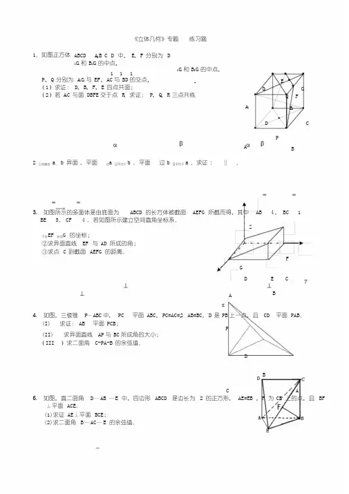 高考数学专题复习立体几何(理科)练习题